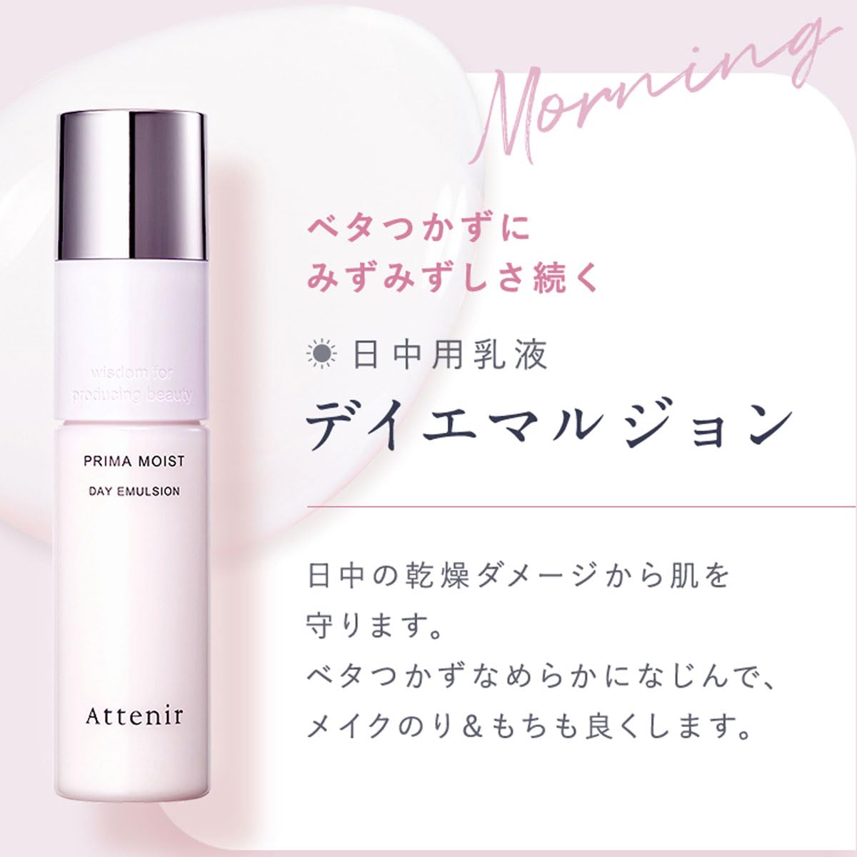 Amazon | アテニア プリマモイスト デイエマルジョン 60ml 日中用 乳液